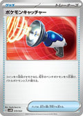 Pokemon Catcher (019/023) - SV ex Starter Set Sprigatito  Lucario ex