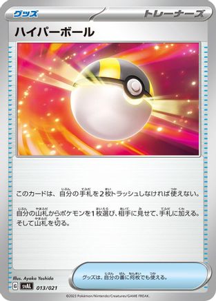 Ultra Ball (013/021) - SV ex Starter Set Fuecoco  Ampharos ex