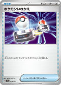 Switch (016/021) - SV ex Starter Set Fuecoco  Ampharos ex