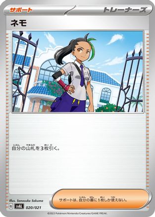 Nemona (020/021) - SV ex Starter Set Fuecoco  Ampharos ex