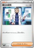 Professor's Research (021/021) - SV ex Starter Set Fuecoco  Ampharos ex