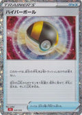 Ultra Ball (CLL) (020/032) - Pokemon TCG Classic Charizard Holofoil