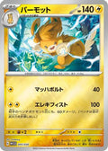 Pawmot (005/030) - WCS23 2023 World Championships Yokohama Deck Pikachu Holofoil