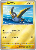 Wattrel (007/030) - WCS23 2023 World Championships Yokohama Deck Pikachu Holofoil