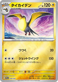 Kilowattrel (008/030) - WCS23 2023 World Championships Yokohama Deck Pikachu Holofoil