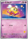 Flittle (025/066) - Battle Academy