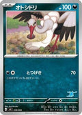 Bombirdier (038/066) - Battle Academy