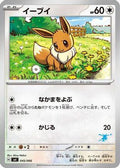 Eevee (045/066) - Battle Academy