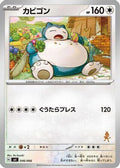 Snorlax (046/066) - Battle Academy
