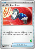 Pokemon Catcher (055/066) - Battle Academy