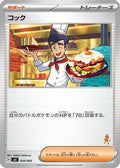 Cook (058/066) - Battle Academy