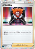 Boss's Orders (016/019) - SS Gengar VMAX HighClass Deck Holofoil
