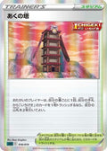 Tower of Darkness (018/019) - SS Gengar VMAX HighClass Deck Holofoil