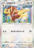 Lopunny (009/022) - SS Inteleon VMAX HighClass Deck Holofoil