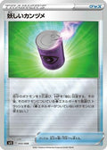 Suspicious Food Tin (003/006) - SS Silver Lance  JetBlack Spirit Jumbo Pack Set Holofoil
