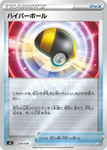 Ultra Ball (020/030) - s0 Charizard VSTAR vs Rayquaza VMAX Special Deck Set Holofoil