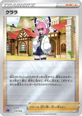 Klara (014/020) - sPD Deoxys VSTAR  VMAX HighClass Deck Holofoil