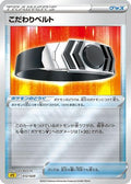 Choice Belt (012/020) - sPZ Zeraora VSTAR  VMAX HighClass Deck Holofoil