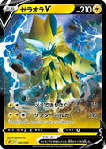 Zeraora V (005/020) - sPZ Zeraora VSTAR  VMAX HighClass Deck Holofoil