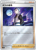 Boss's Orders (024/024) - sN Start Deck 100 CoroCoro Comic Version Holofoil