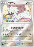 Furfrou (009/024) - sN Start Deck 100 CoroCoro Comic Version Holofoil