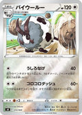 Dubwool (012/024) - sN Start Deck 100 CoroCoro Comic Version Holofoil