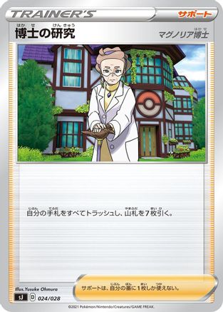 Professor's Research (024/028) - sJ Zacian  Zamazenta vs Eternatus Special Deck Set
