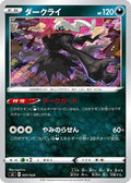 Darkrai (005/028) - sJ Zacian  Zamazenta vs Eternatus Special Deck Set