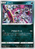 Hoopa (006/028) - sJ Zacian  Zamazenta vs Eternatus Special Deck Set