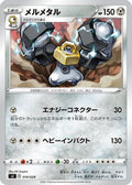 Melmetal (014/028) - sJ Zacian  Zamazenta vs Eternatus Special Deck Set