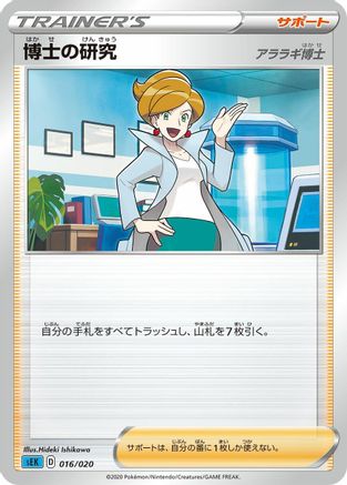 Professor's Research (Yusuke Ohmura) - sEK Blastoise Starter Set VMAX