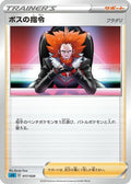 Boss's Orders (nagimiso) - sEK Blastoise Starter Set VMAX