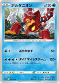 Volcanion (nagimiso) - sEK Blastoise Starter Set VMAX