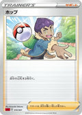 Hop (Ken Sugimori) - sC2 Charizard Starter Set VMAX 2