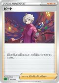 Bede (Naoki Saito) - sEF Venusaur Starter Set VMAX