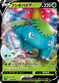 Venusaur V (aky CG Works) - sEF Venusaur Starter Set VMAX Holofoil