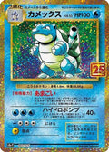 Blastoise (003/025) - s8aP Promo Card Pack 25th Anniversary Edition Holofoil