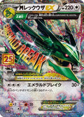 M Rayquaza EX (024/025) - s8aP Promo Card Pack 25th Anniversary Edition Holofoil