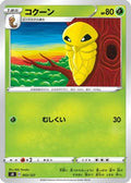 Kakuna (003/127) - sD V Starter Decks