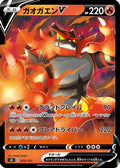 Incineroar V (015/127) - sD V Starter Decks