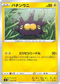Pincurchin (037/127) - sD V Starter Decks