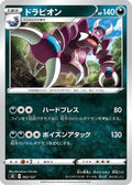 Drapion (062/127) - sD V Starter Decks