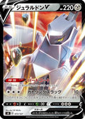 Duraludon V (073/127) - sD V Starter Decks