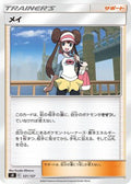Rosa (121/127) - sD V Starter Decks