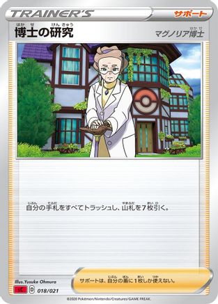 Professor's Research (018/021) - sC Charizard Starter Set VMAX