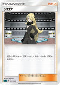 Cynthia (017/020) - sC Grimmsnarl Starter Set VMAX