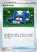 Pokegear 3.0 (016/024) - sA Fighting Starter Set V