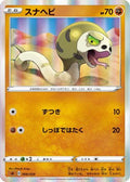 Silicobra (008/024) - sA Fighting Starter Set V Holofoil