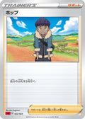 Hop (022/023) - sA Fire Starter Set V