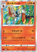 Cinderace (008/023) - sA Fire Starter Set V